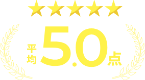 平均5.0点