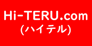 Hi-TERUオフィシャルサイト（ハイテル）